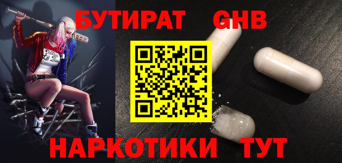 БУТИРАТ  Вход с VPN  Тельмана  БУТИРАТ оксана 