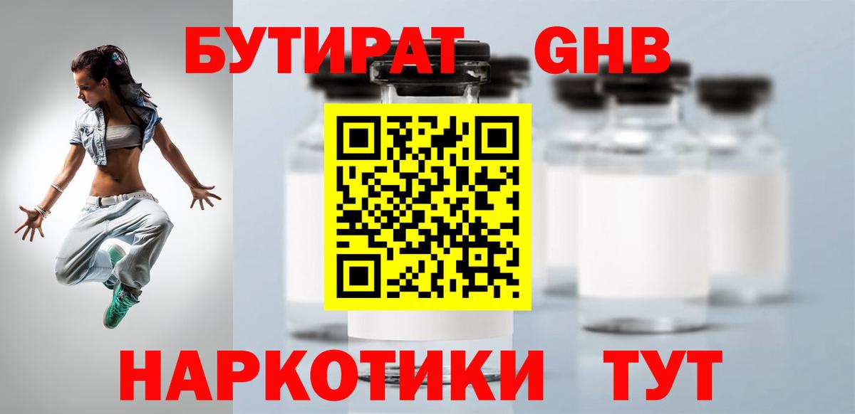 Бутират буратино Тельмана