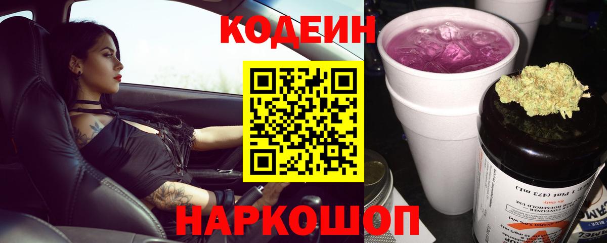 Кодеиновый сироп Lean напиток Lean (лин) Тельмана